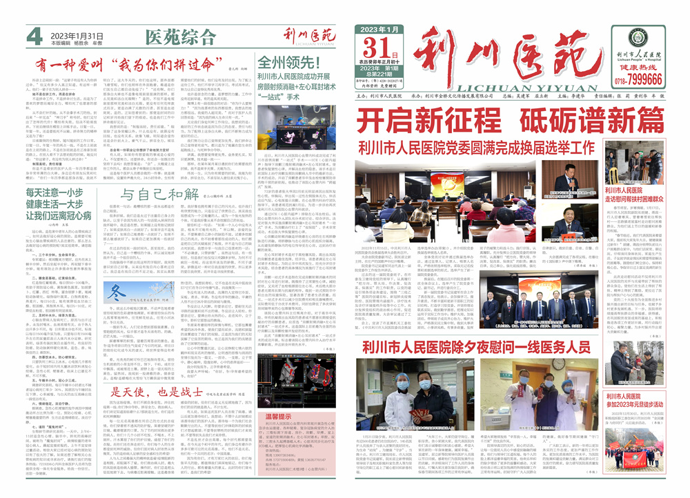 2023-利川医苑第221期 - 41_副本.jpg