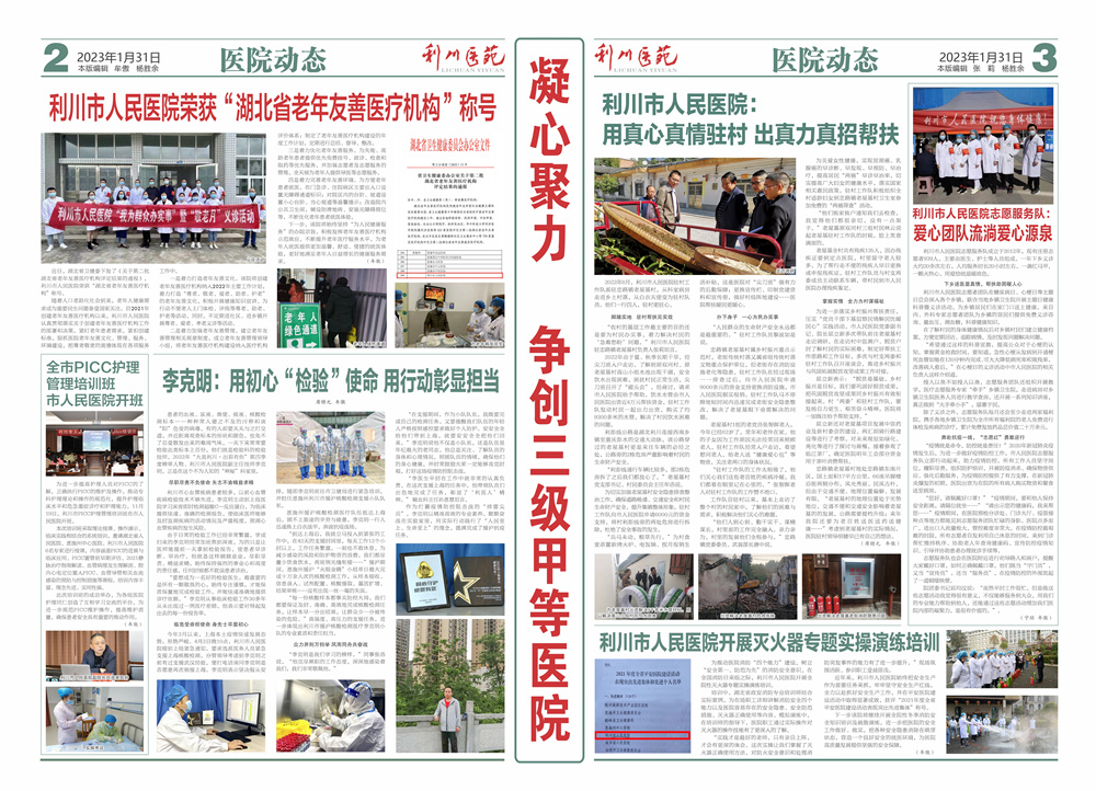 2023-利川医苑第221期 - 23_副本.jpg